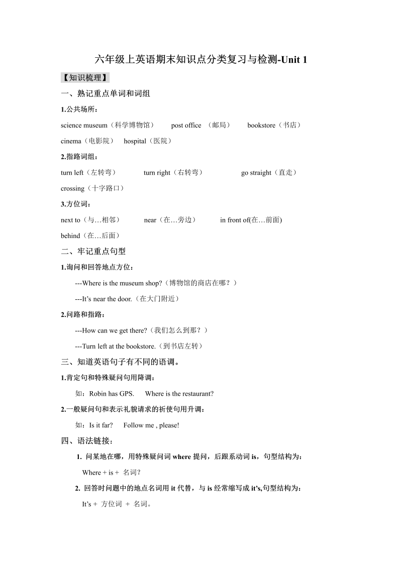 六年级英语上册  期末知识点分类复习与检测Unit1（含答案及听力材料）（人教版PEP）