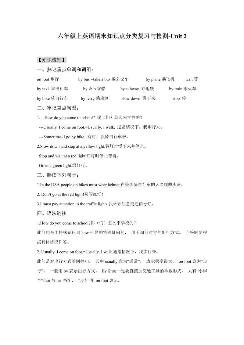 六年级英语上册  期末知识点分类复习与检测Unit2（含答案及听力材料）（人教版PEP）