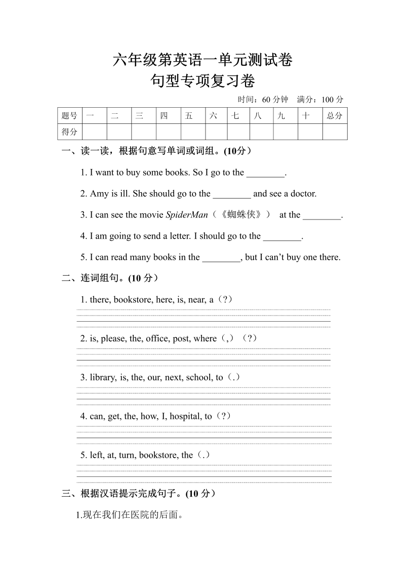 六年级英语上册  【单元专项训练】Unit 1 How can I get there 句型  （含答案）（人教版PEP）