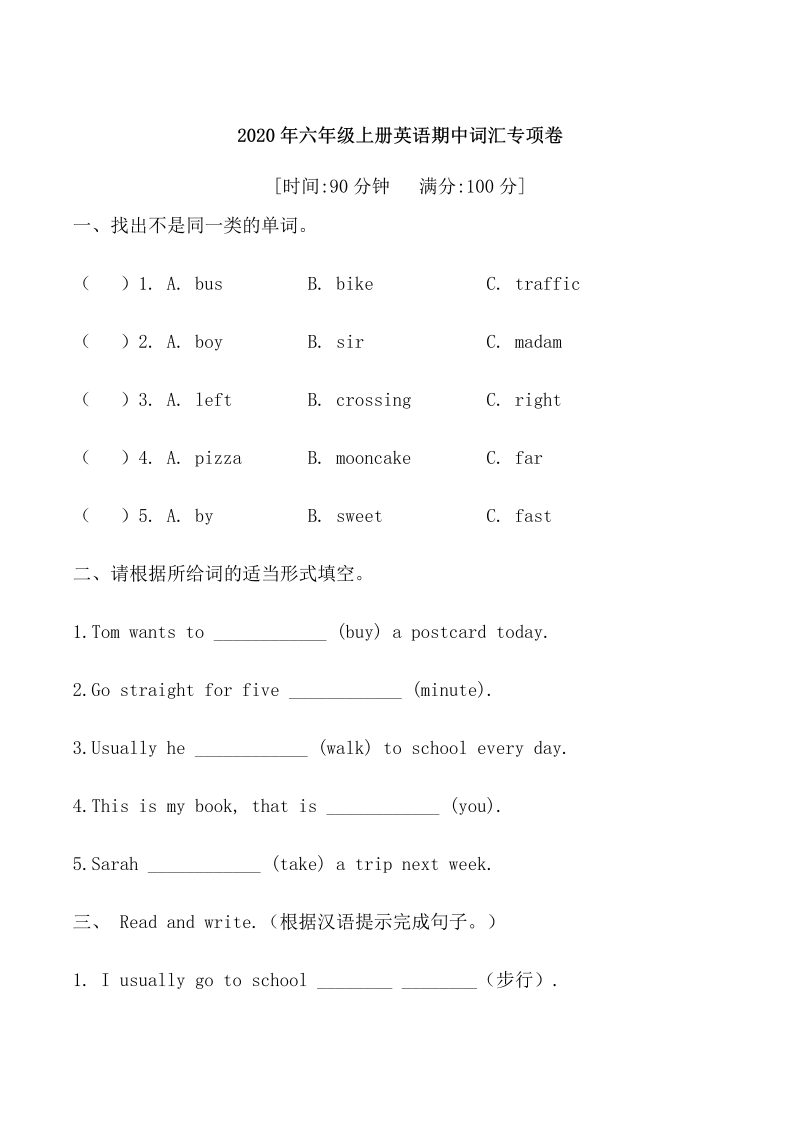 六年级英语上册  【期中专项训练】期中专项卷词汇 （含答案）（人教版PEP）