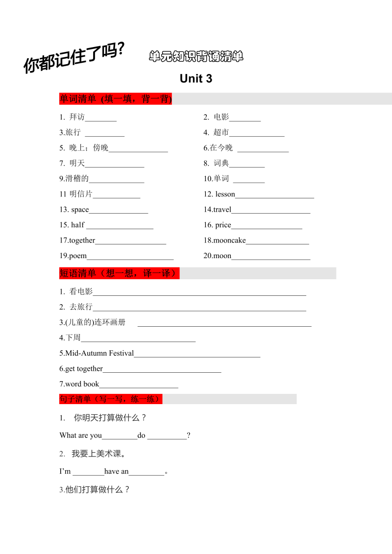 六年级英语上册  【挖空式】单元知识背诵清单Unit 3 My weekend plan PEP（含答案）（人教版PEP）