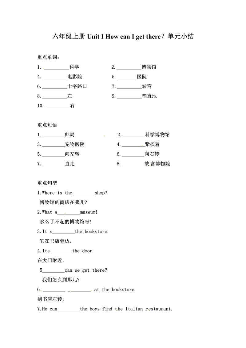 六年级英语上册  【词汇、句式、语法】单元知识点归纳总结Unit1 How can I get there？  （人教版PEP）