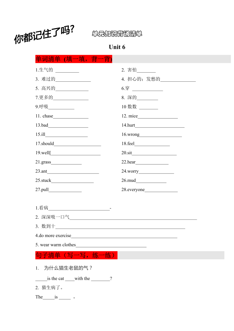 六年级英语上册  【挖空式】单元知识背诵清单Unit 6 How do you feel PEP（含答案）（人教版PEP）