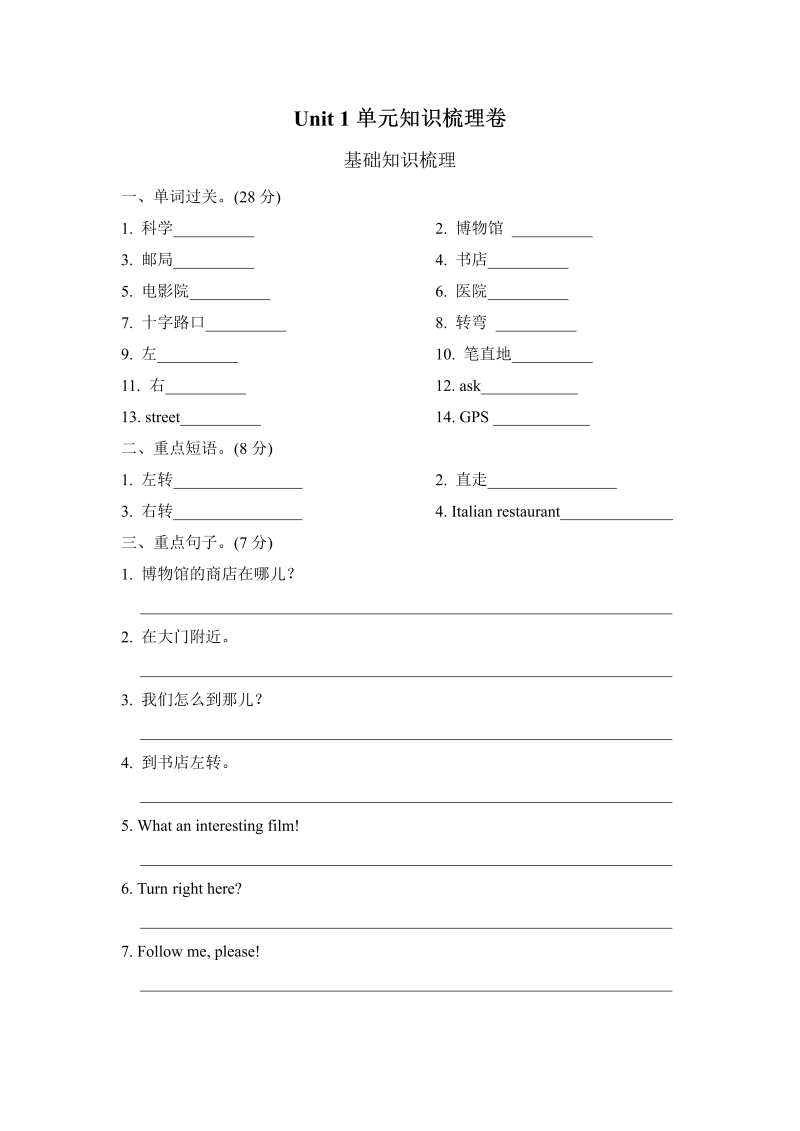 六年级英语上册  Unit 1单元知识梳理卷（人教版PEP）