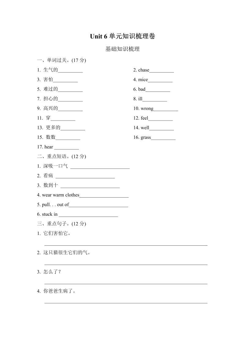 六年级英语上册  Unit 6单元知识梳理卷（人教版PEP）