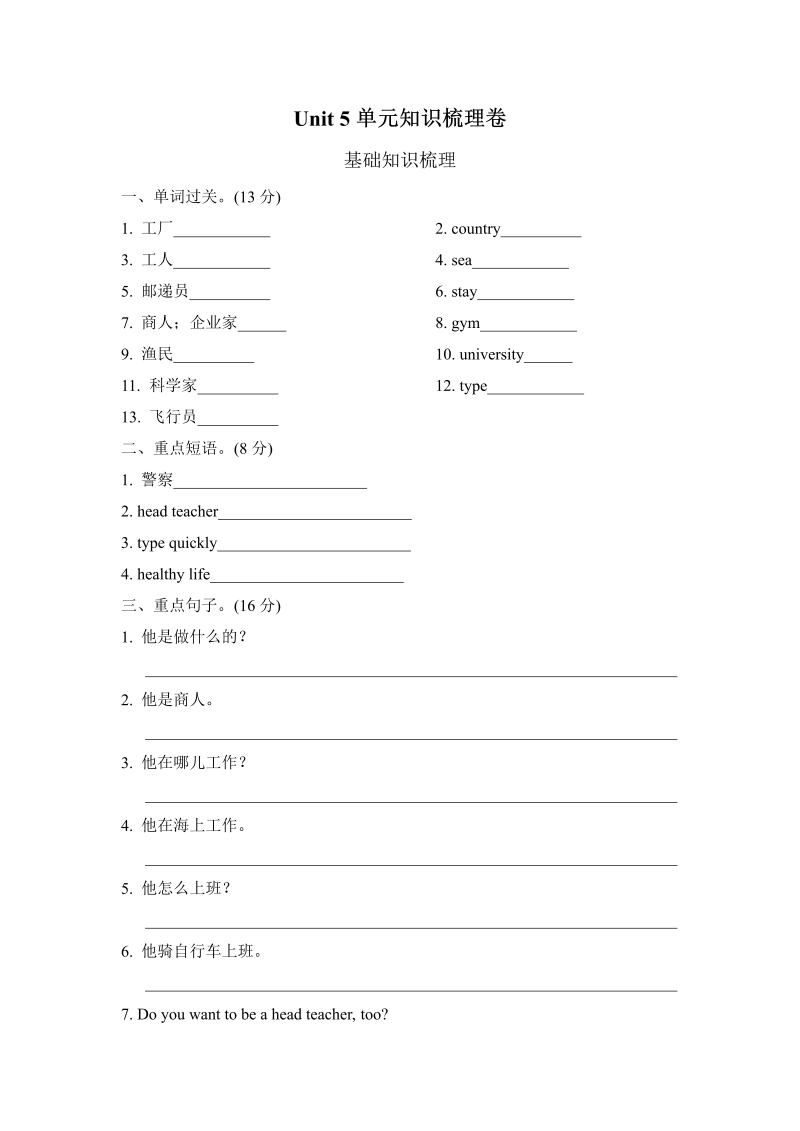 六年级英语上册  Unit 5单元知识梳理卷（人教版PEP）