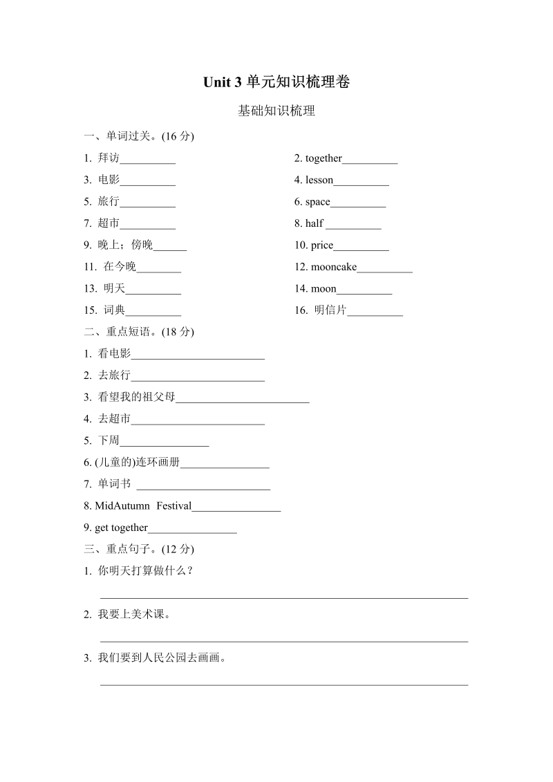 六年级英语上册  Unit 3单元知识梳理卷（人教版PEP）