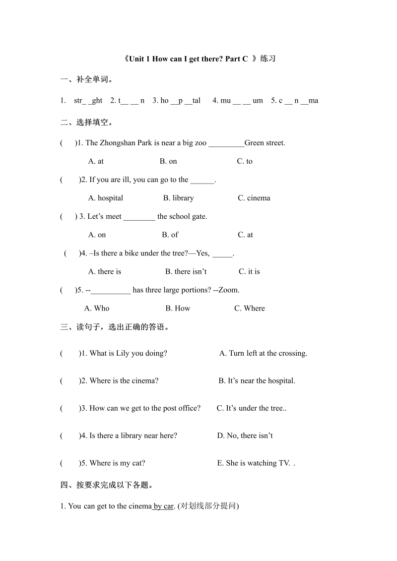 六年级英语上册  Unit 1 how can i get there part c 人教（PEP)（秋）（人教版PEP）