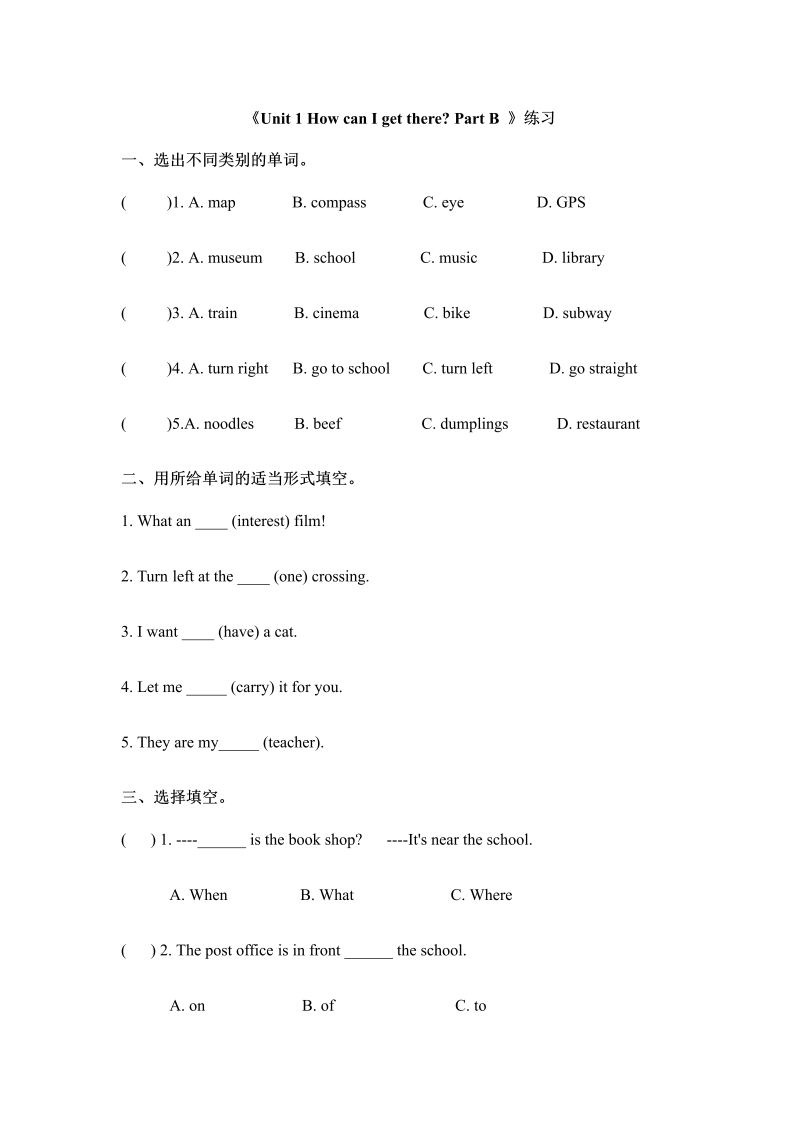 六年级英语上册  Unit 1 how can i get there part B 人教（PEP)（秋）（人教版PEP）