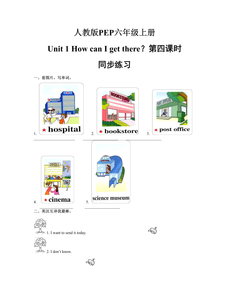 六年级英语上册  Unit 1_How_can_I_get_there？第四课时同步练习(含答案)（人教版PEP）