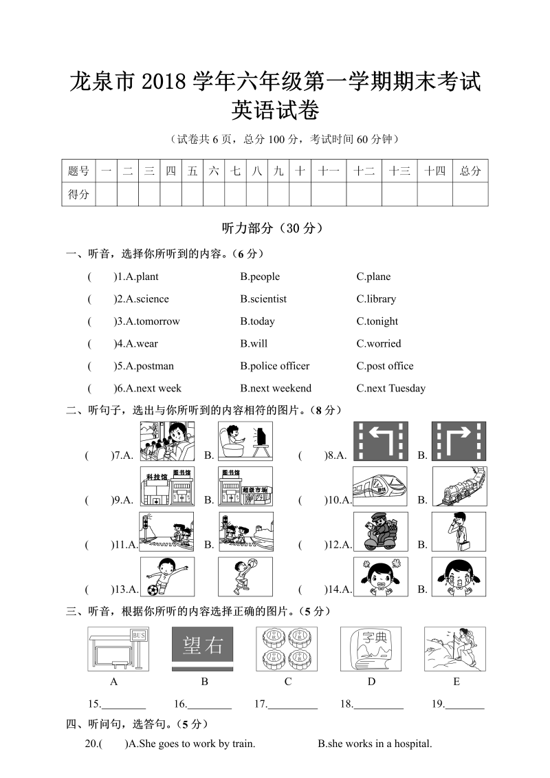 六年级英语上册  期末考试试卷（人教版PEP）