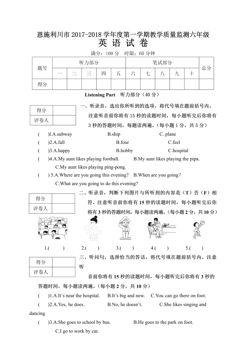 六年级英语上册  教学质量监测试卷（含答案）（人教版PEP）