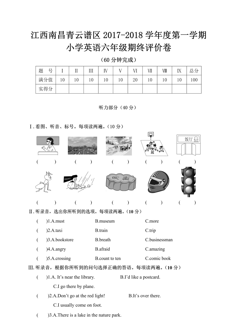 六年级英语上册  江西南昌青云谱区期终评价卷（含答案）（人教版PEP）