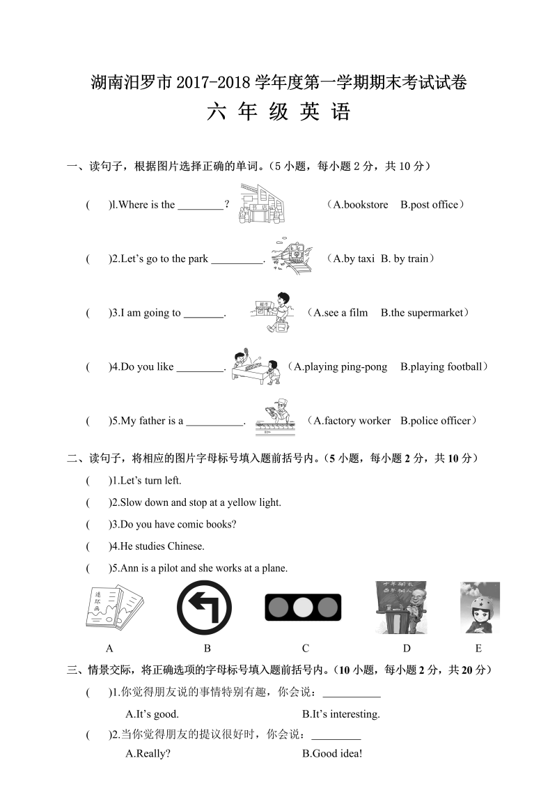 六年级英语上册  湖南汨罗市期末考试试卷（含答案）（人教版PEP）