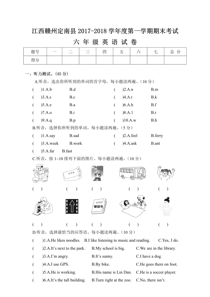 六年级英语上册  江西赣州定南县期末考试试卷（含答案）（人教版PEP）