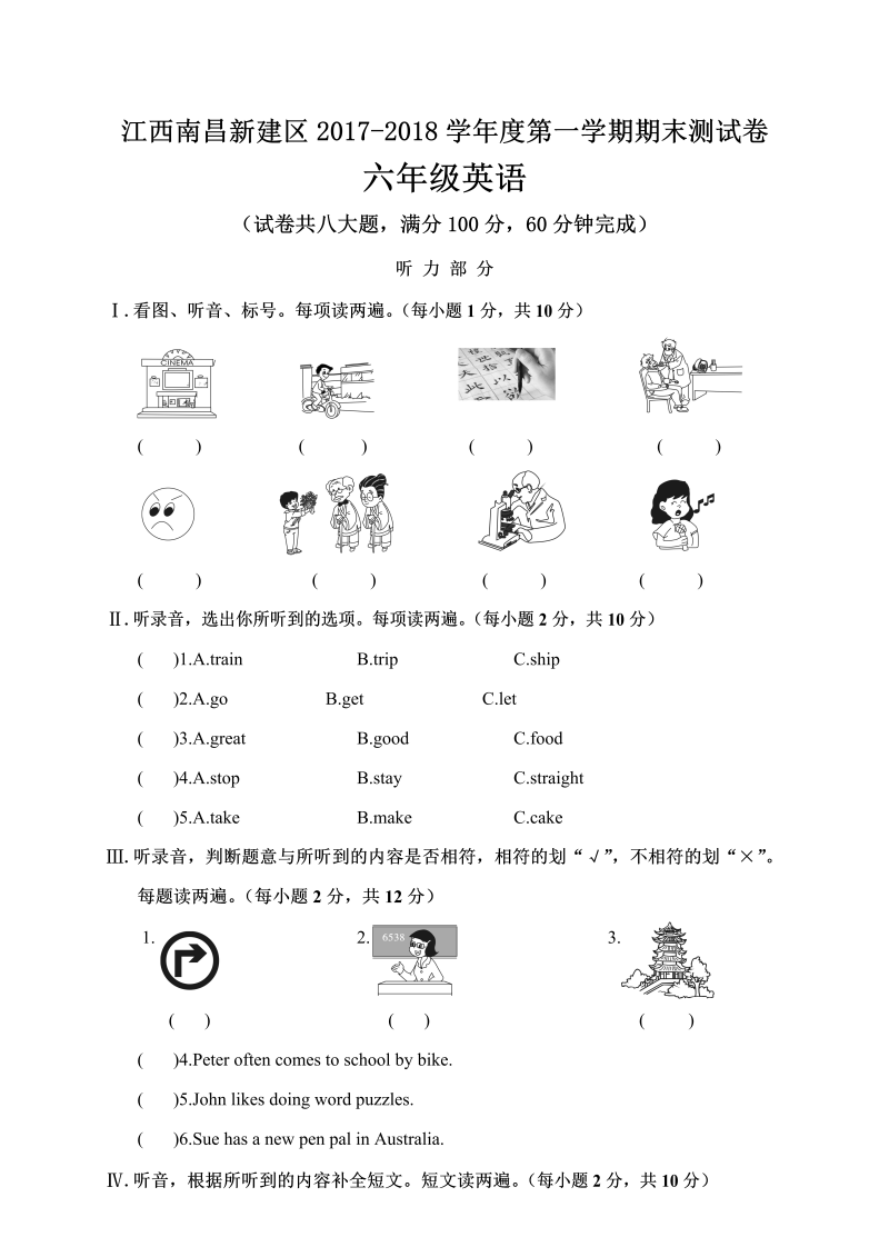 六年级英语上册  江西南昌新建区期末测试卷（含答案）（人教版PEP）