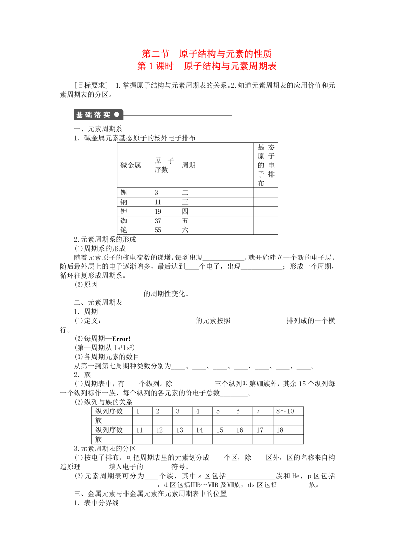 高中化学新人教版选修3课时练习 1.2.1 原子结构与元素周期表课时作业 