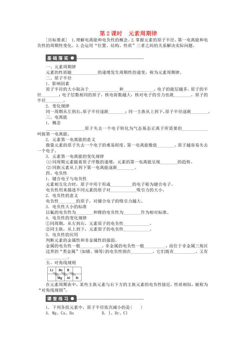 高中化学新人教版选修3课时练习 1.2.2 元素周期律课时作业 