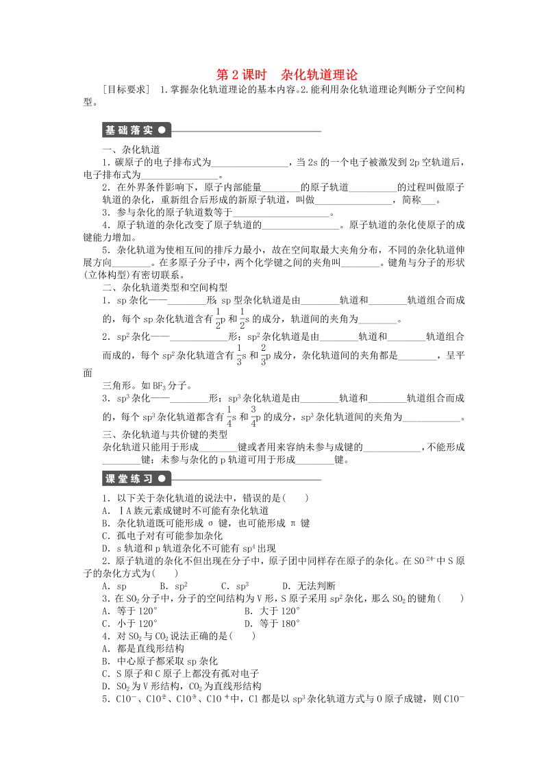 高中化学新人教版选修3课时练习 2.2.2 杂化轨道理论课时作业 