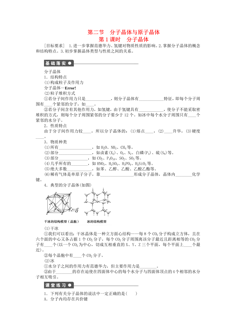 高中化学新人教版选修3课时练习 3.2.1 分子晶体课时作业 