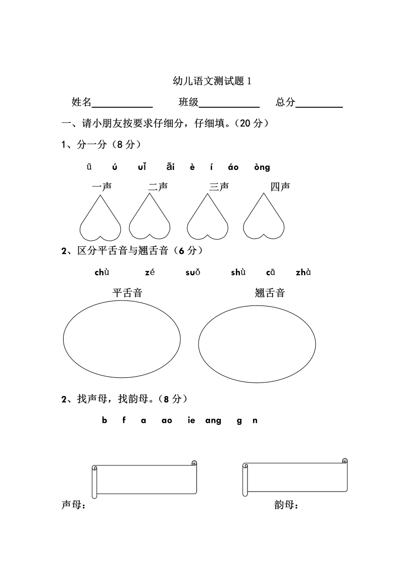 幼小衔接  12套幼儿语文测试题