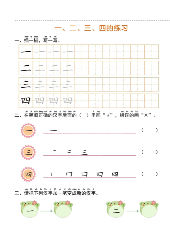 幼小衔接  一日一练1：语言 （44页）