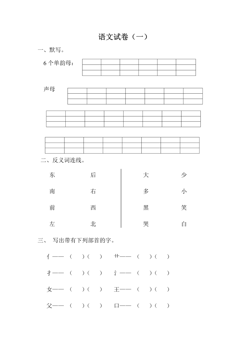 幼小衔接  学前班语文试卷汇总30套