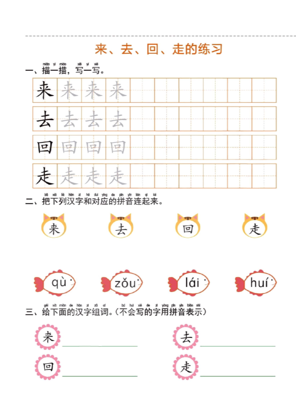 幼小衔接  一日一练2：语言 （44页）