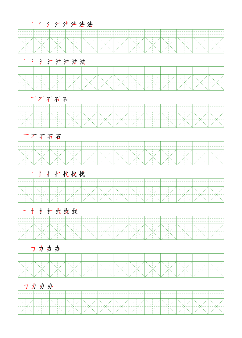 幼小衔接  2449拼音汉字练字帖-高级