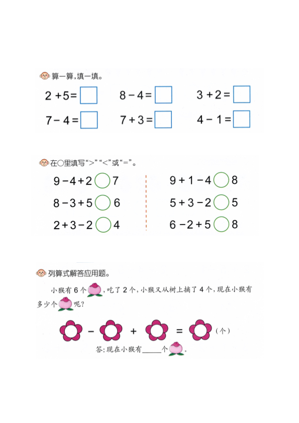 幼小衔接  p54计算-10以内混合加减法运算