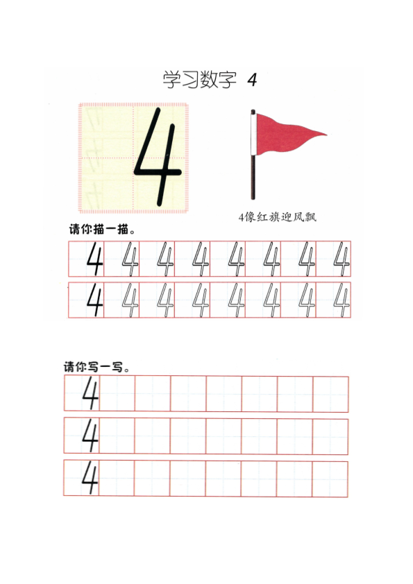 幼小衔接  p9书写-数字4