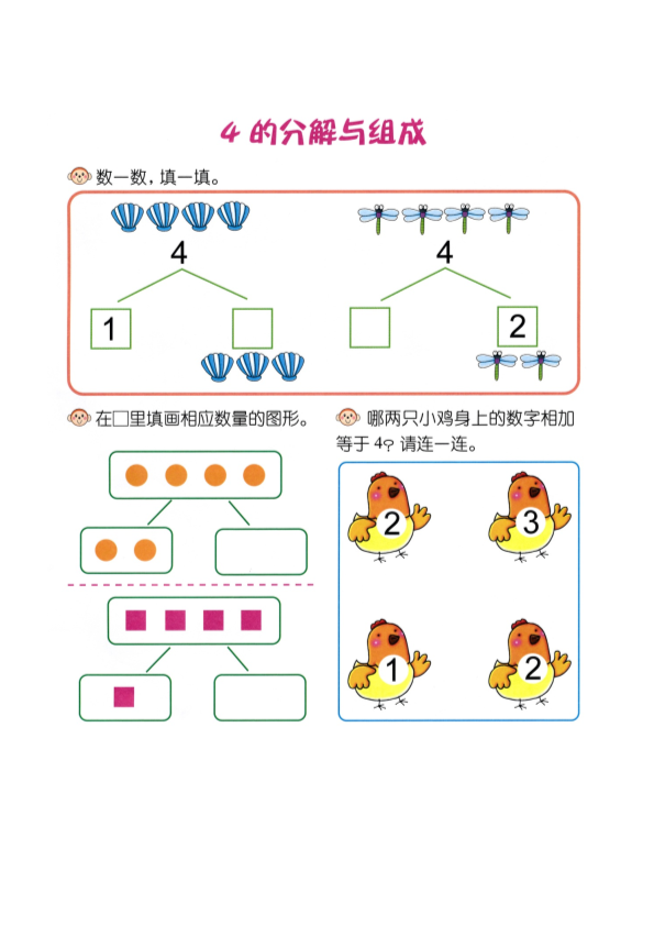 幼小衔接  p8认识-数字4（2）