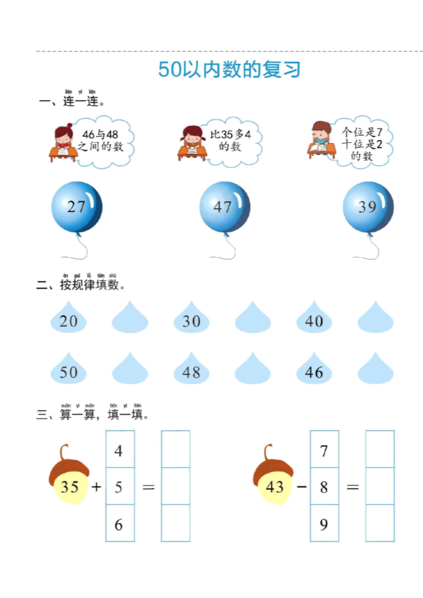 幼小衔接  一日一练6：数学 （44页）