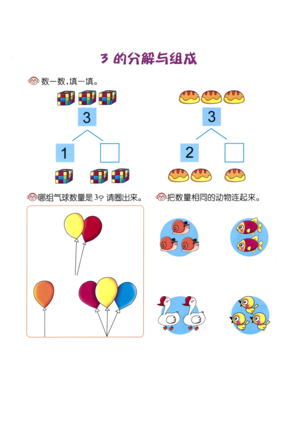 幼小衔接  p5认识-数字3（2）