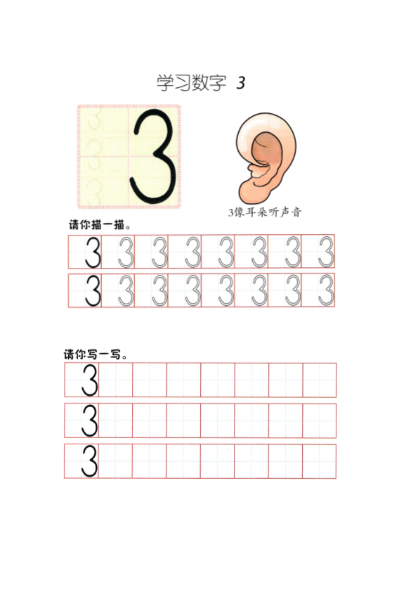 幼小衔接  p6书写-数字3