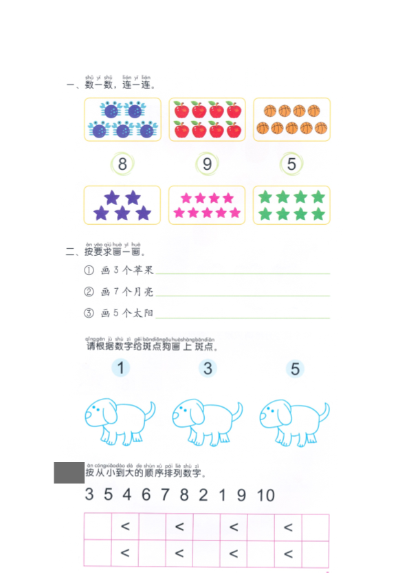 幼小衔接  p56认识-复习认识10以内的数