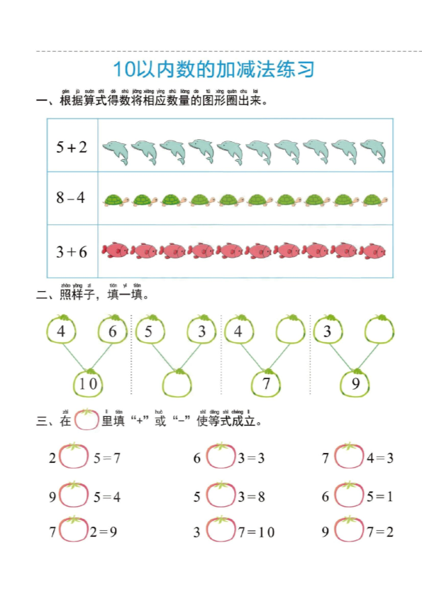 幼小衔接  一日一练5：数学 （44页）