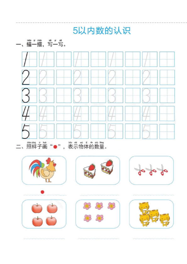 幼小衔接  一日一练2：数学（44页）