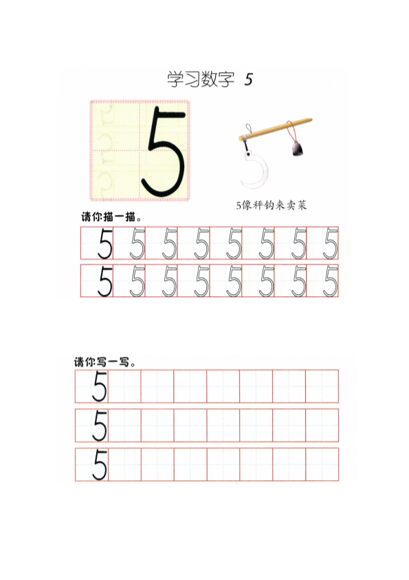 幼小衔接  p12书写-数字5