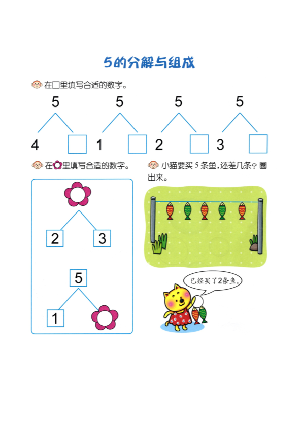 幼小衔接  p11认识-数字5（2）