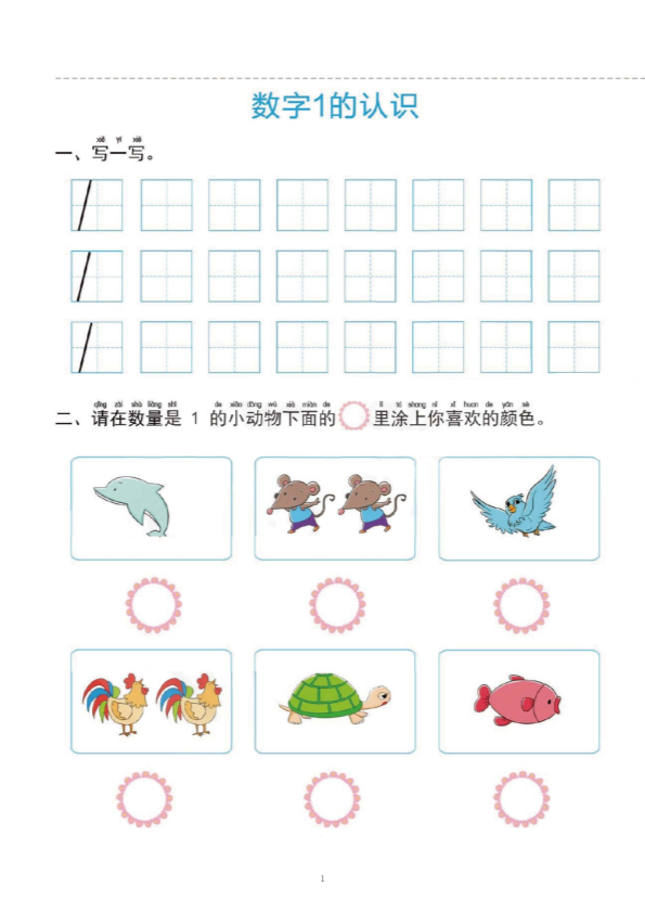 幼小衔接  一日一练1：数学 （43页）