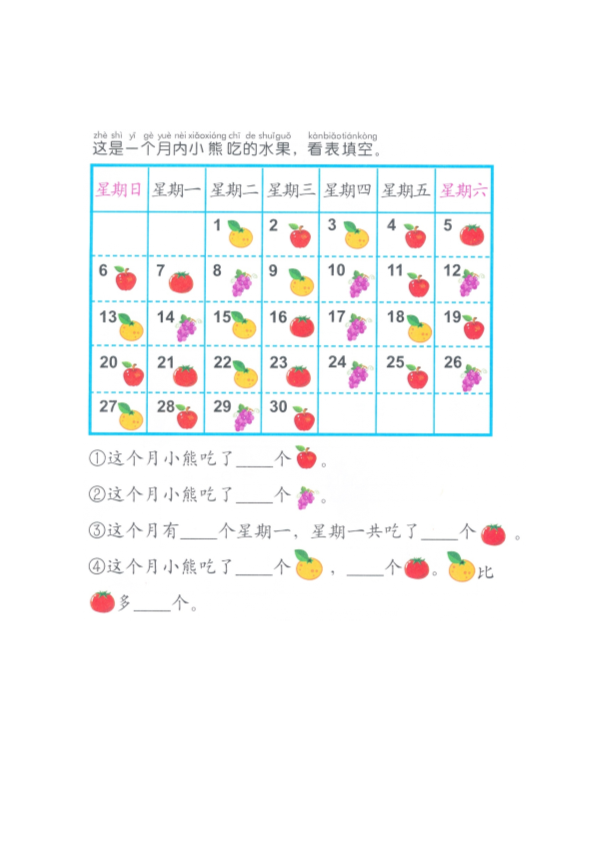 幼小衔接  p169运用-简单统计-日历