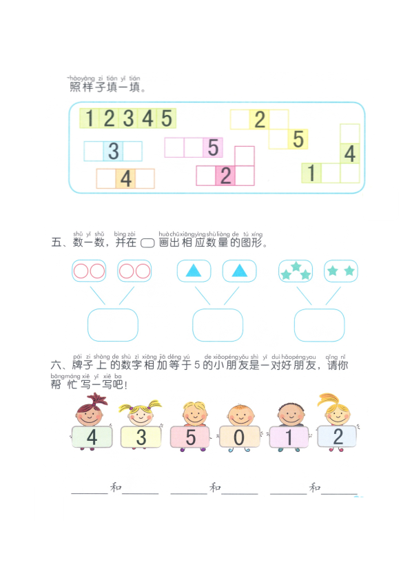 幼小衔接  p20认识-复习认识5以内的数（组成）