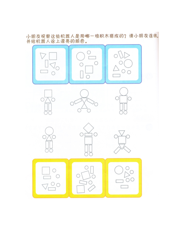 幼小衔接  p162思维-图形组合