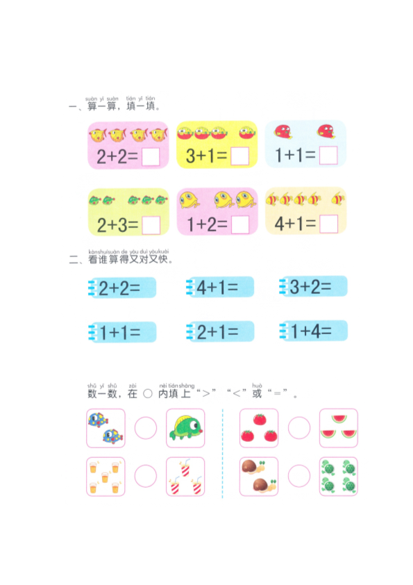 幼小衔接  p21计算-5以内加法