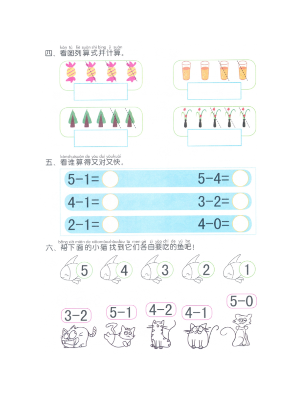 幼小衔接  p24计算-5以内减法