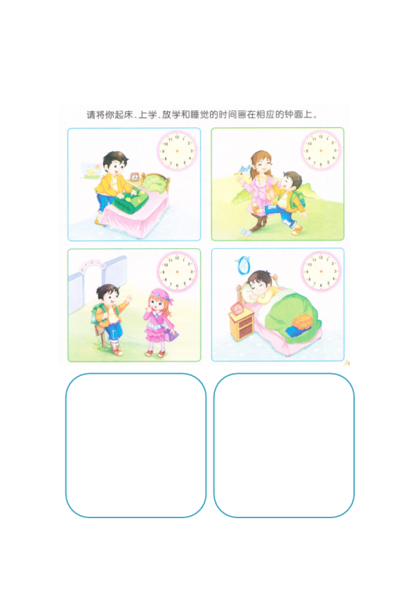 幼小衔接  p159运用-我的一日生活2