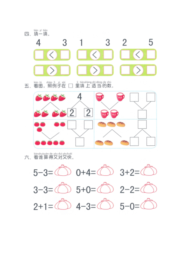 幼小衔接  p26计算-5以内加减法