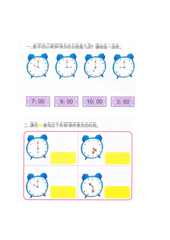 幼小衔接  p157运用-认识时间3