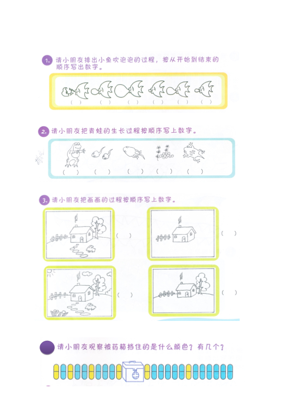 幼小衔接  p154思维-规律排序（推理）